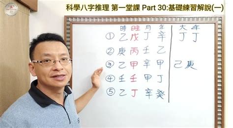 科學八字|科學八字輕鬆學完整班 